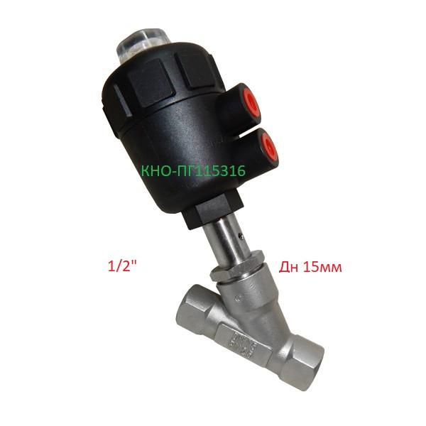 Клапан седельный отсечной КНОПП-ПГ115316 (1/2")          (SV-HS-AS-15NC-112)